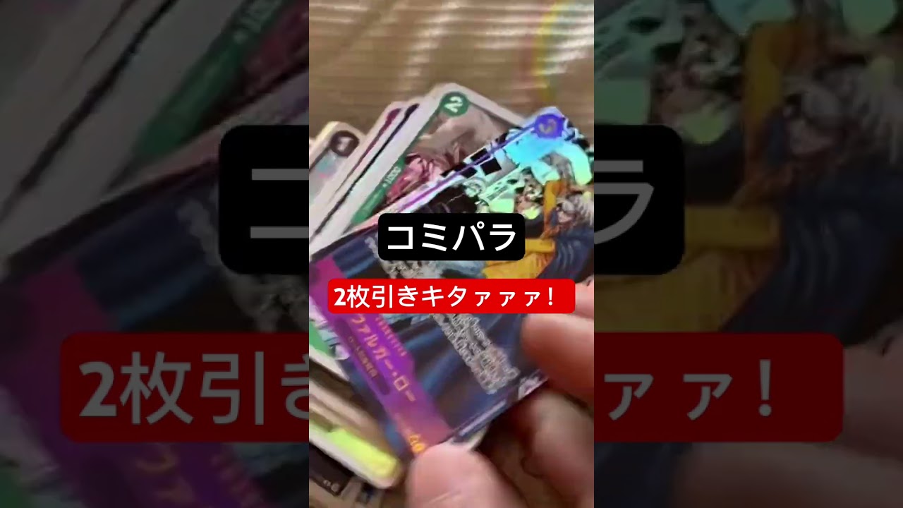 【ワンピースカード】新時代の主役11BOX開封でコミパラ2枚引き！　#shorts