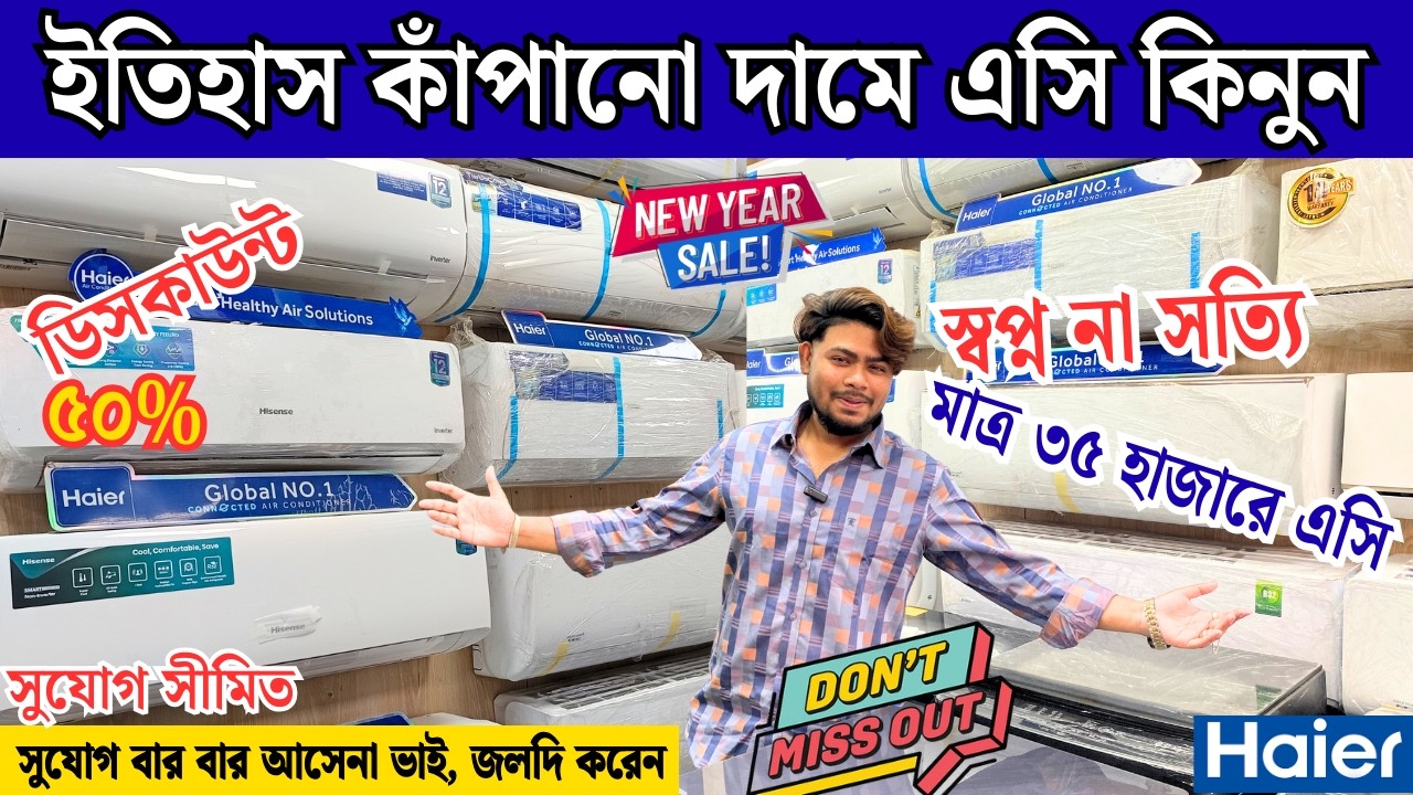 বিশ্বের সেরা Gree AC কিনুন || Gree AC Price In Bangladesh 2026 || Air Conditioner Price In BD 2026