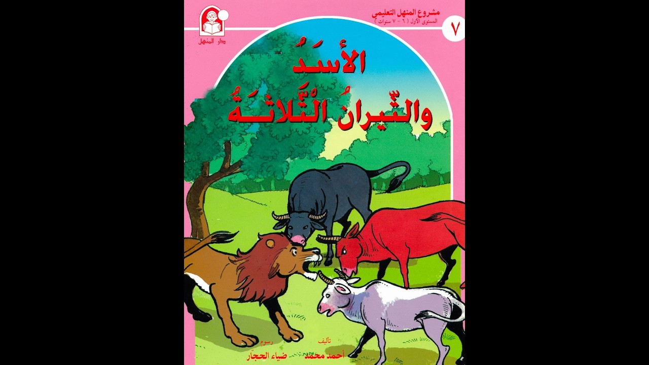 Graded Arabic Short Story (Book 7)