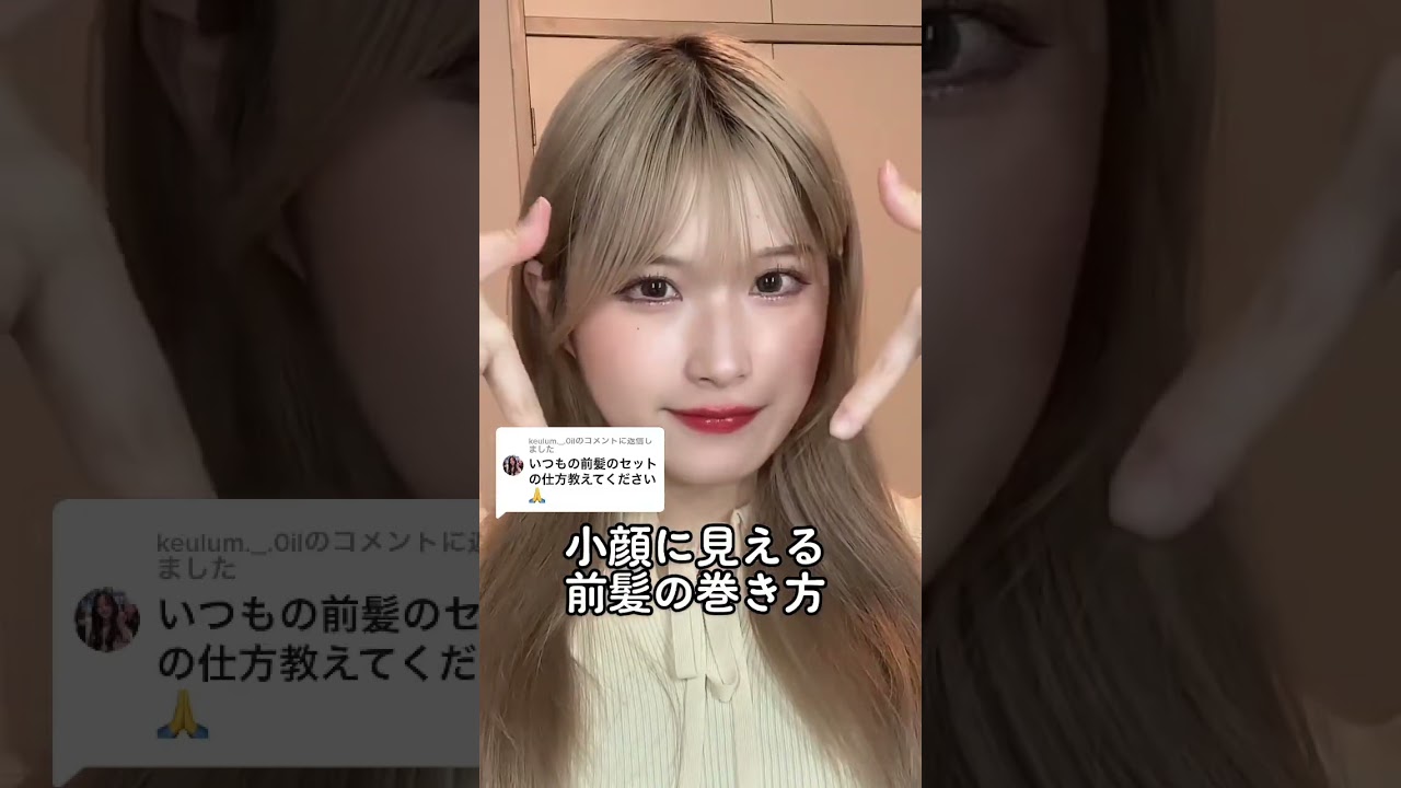 Lei流の前髪の巻き方！！！