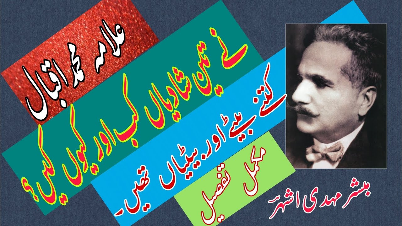 #AllamaIqbal علامہ اقبال# wives marriages ازدواجی زندگی کریم بیبی مختار بیگم سردار بیگم آفتاب جاوید