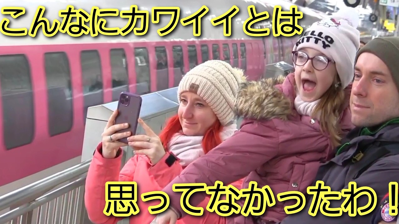 こんなにカワイイとは思ってなかったわ！外国人観光客がハローキティ新幹線にメロメロ