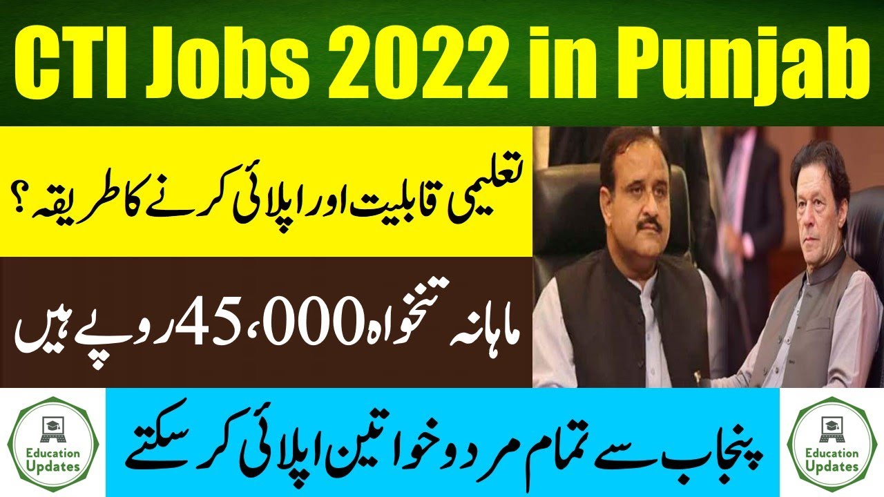 CTI Jobs 2022 in Punjab | Lecturer Jobs in Punjab 2022 | By Education Updates
