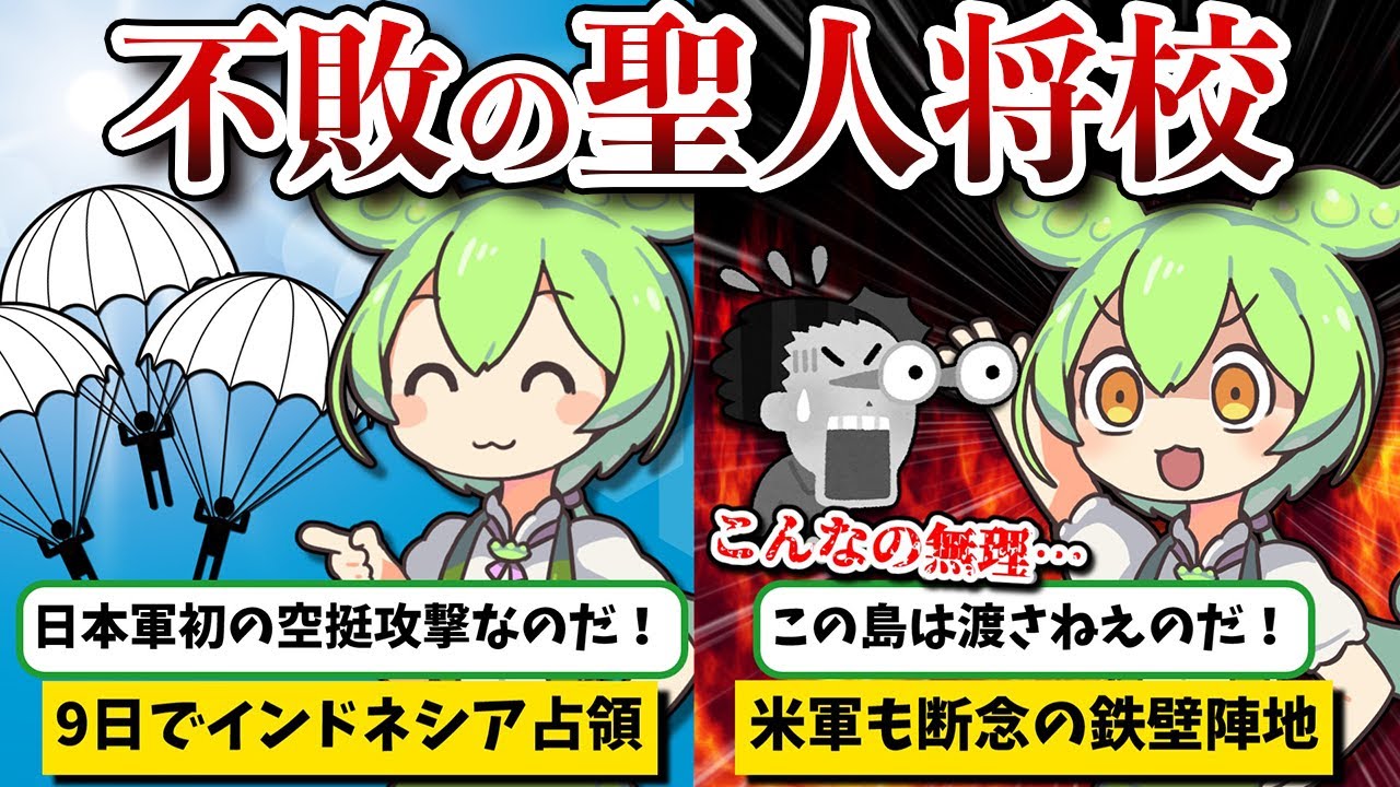 【米軍に占領を諦めさせた男】今村均【ずんだもん ゆっくり解説】