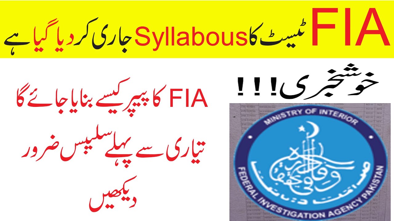 FIA Written Test Syllabus 2021 II FIA Written Test Date 2021 II Jobs Information