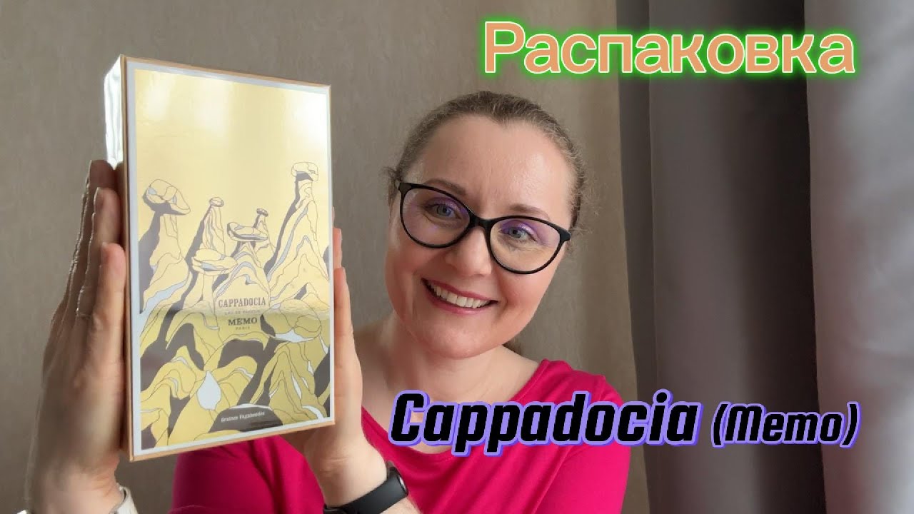 Распаковка. Cappadocia от Memo