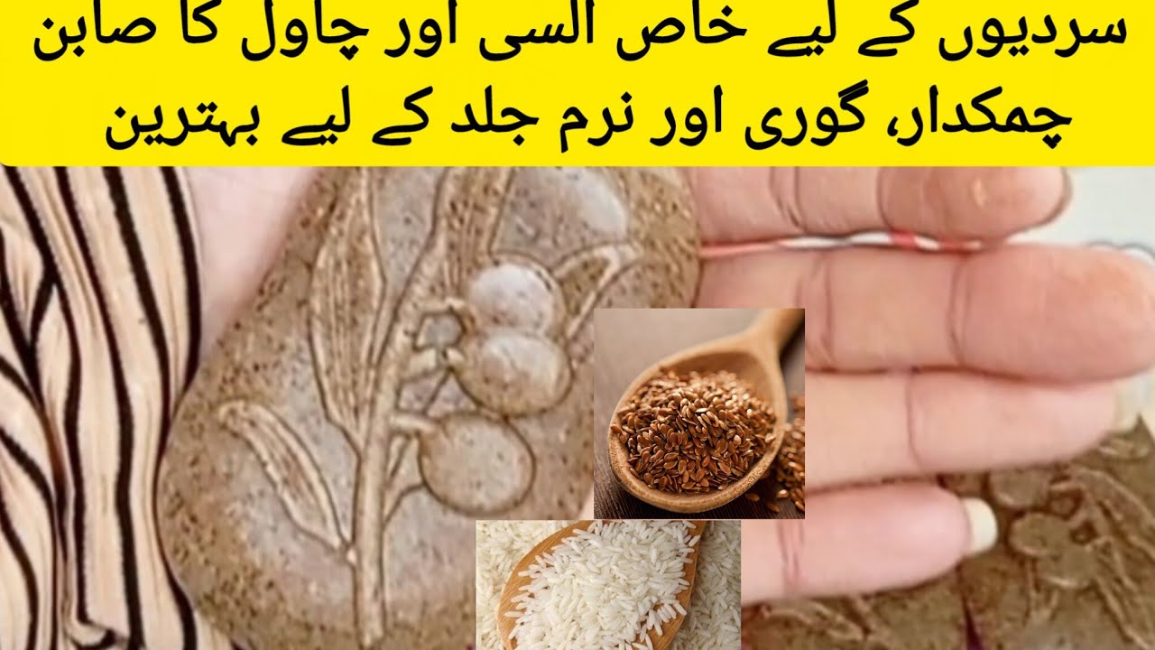 Rice&flackseeds soap/ Soap making at home #organicsoap #foryou @RemedieswithSid 