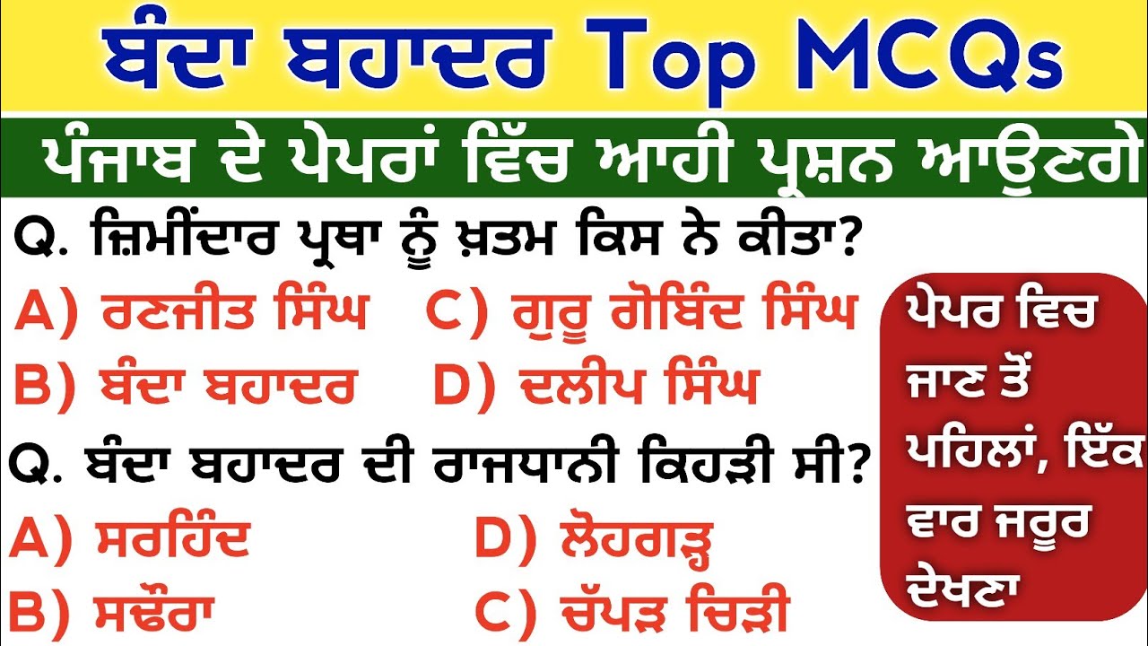 Banda Singh Bhadur All MCQs | Punjab Gk Previous Year MCQs | Punjab Gk For All Competitive Exams