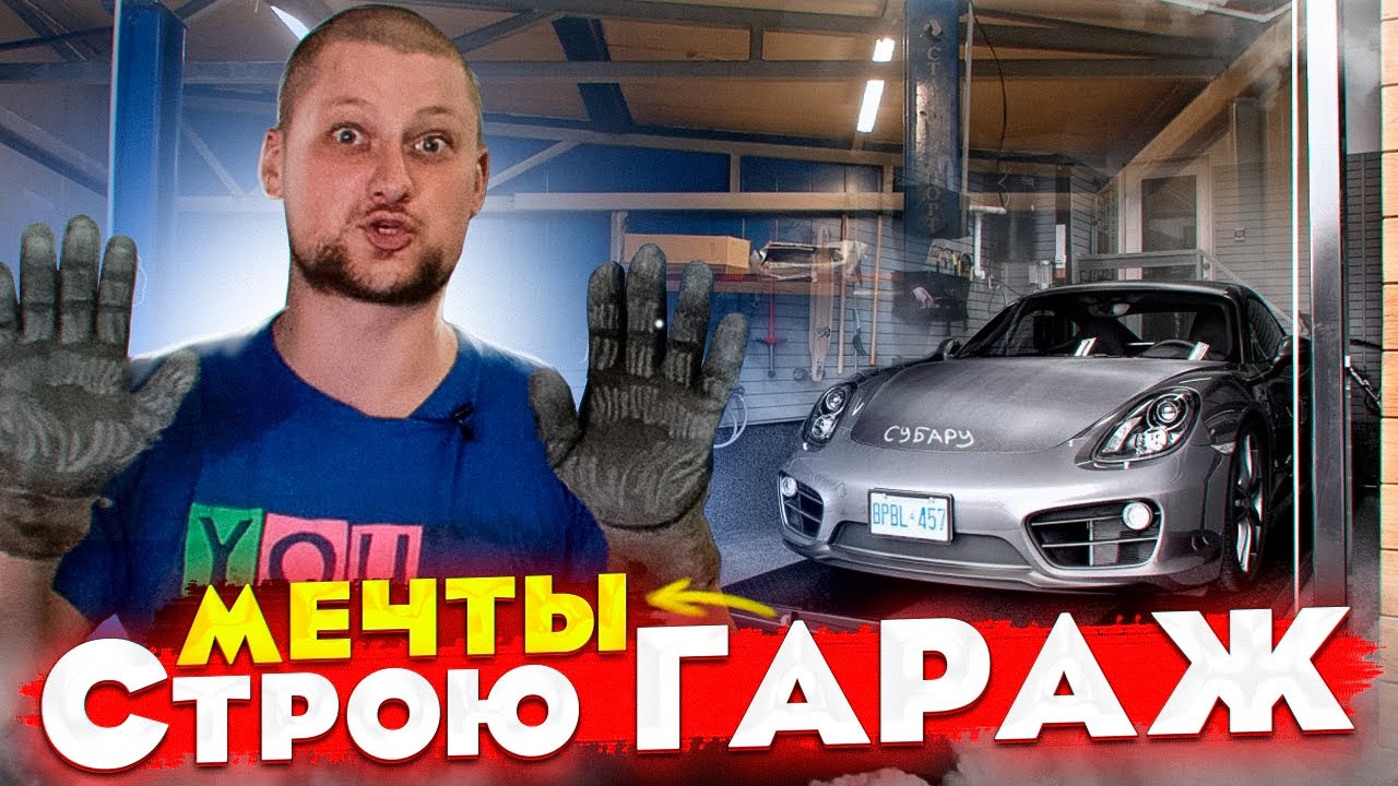 Строю СВОЙ АВТОСЕРВИС! / Бернаут ГАРАЖ ч.1
