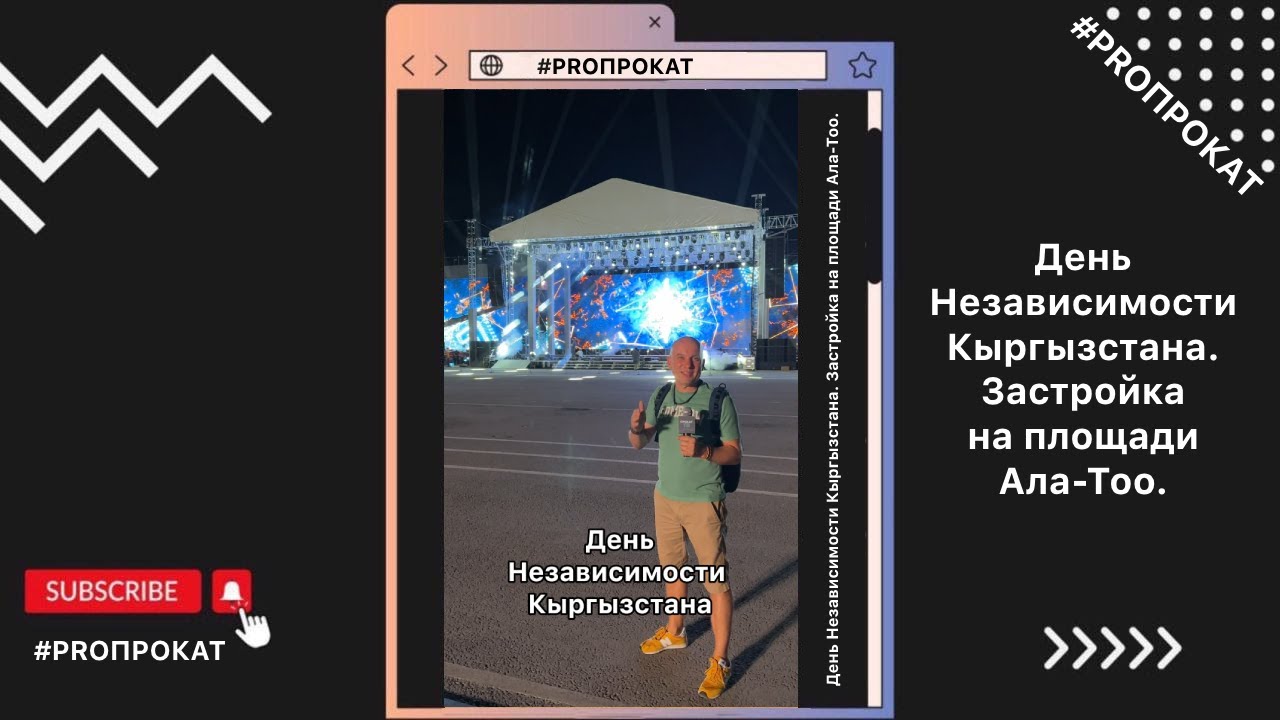 День Независимости Кыргызстана 2024! Застройка на площади Ала-Тоо.