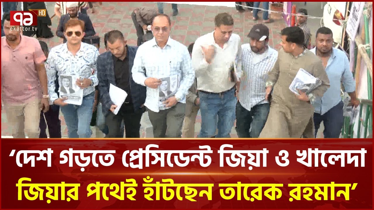 গুলশানে বিএনপির পথসভা | Tarique Rahman | BNP | Election | Ekattor TV