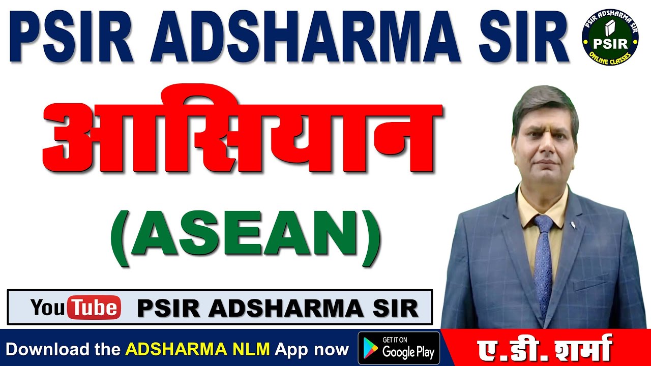 अंतरराष्ट्रीय संबंध - आसियान (ASEAN) || 1st Grade, UGC NET, ASSISTANT PROFESSOR || AD SHARMA SIR ||