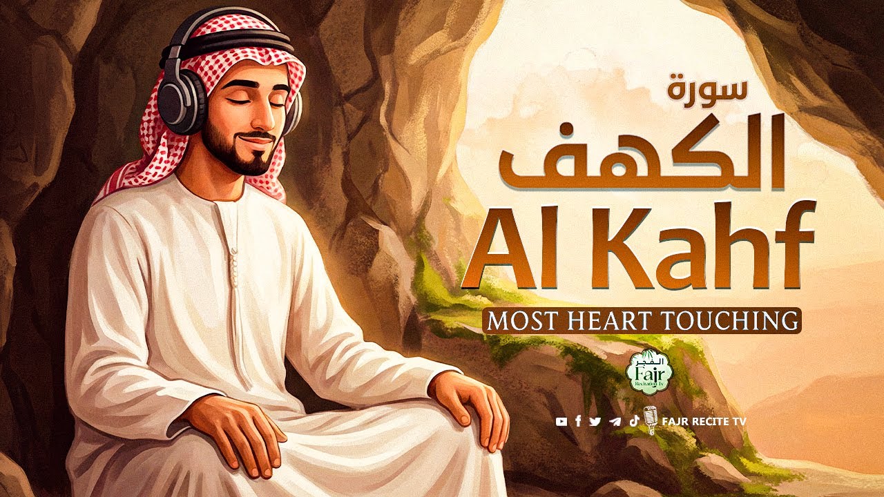 Surah Al-Kahf Full | Beautiful Recitation for Jumu'ah Mubarak | سورة الكهف | Al Fajr Recitation Tv