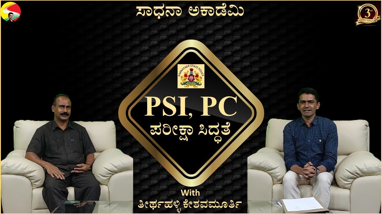 How to Prepare for PSI PC Exams | Thirthahalli Keshava Murthy | Manjunatha B | Sadhana Academy