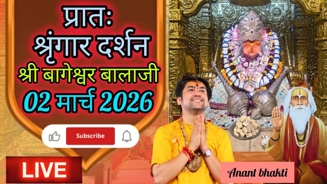 Live🔴 प्रातः श्रृंगार दर्शन श्री बागेश्वर बालाजी 🙏🏻02-03-2026 #BageshwarDhamSarkar #new #viralpost