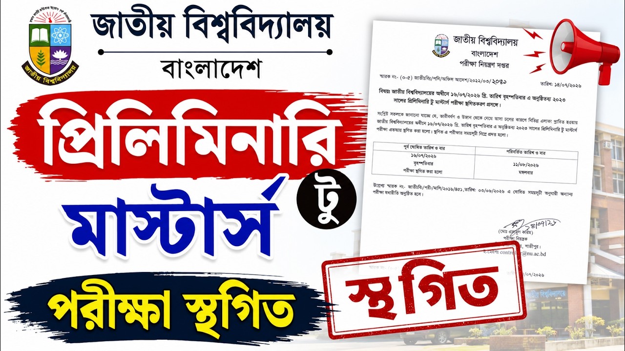 Preliminary to Masters Exam Postponed | preliminary to masters exam 2026 update