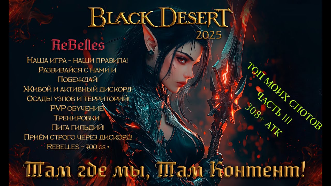 BLACK DESERT ТОП МОИХ СПОТОВ  ЧАСТЬ -3 АТК 308 - 330. #blackdesert #bdo2025 #bdo #mmorpg