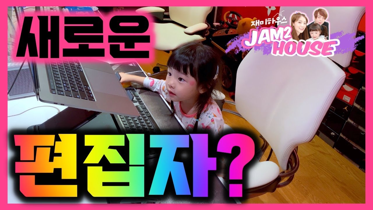 ✨새로운 편집자? 그리고 미니 잼 콘서트✨New editor? And jam jam's mini concert