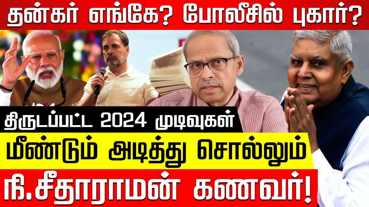 79தொகுதியில் வாக்குகள் திருட்டு! பரகலா பிரபாகர்|Balki |Election Commission| Rahul Gandhi |Nakkheeran