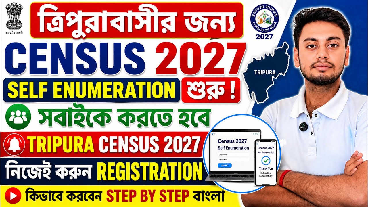 Census 2027 Self Enumeration Online | ত্রিপুরায় অনলাইনে জনগণনা কীভাবে করবেন? | Tripura Census 2027
