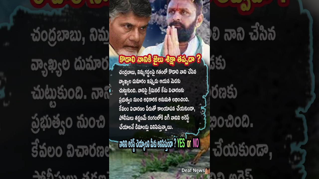 Troubles For Kodali Nani #ApPolitics #Trending