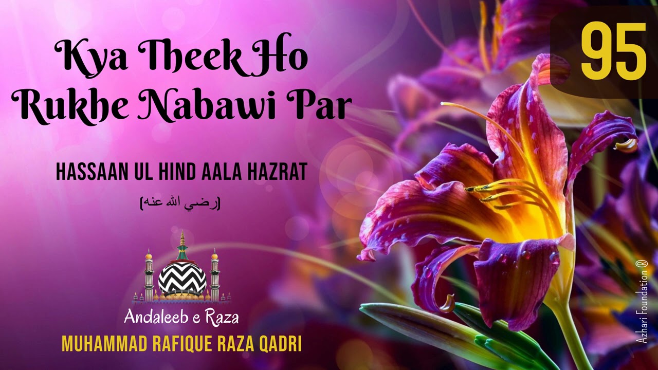 KYA THEEK HO RUKHE NABAWI PAR MISAL E GUL | Track # 95 | HADAIQ E BAKHSHISH