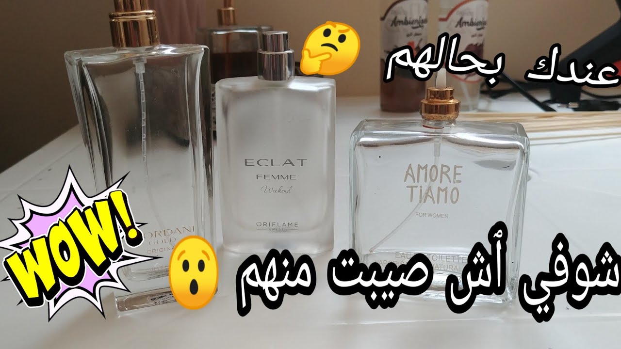 من قارورة عطور فارغة الا شيء رائع🤭/لن يخطر على بالك🤫/DIY Diffuser/فكرة لاعادة تدوير قارورات العطور🥰