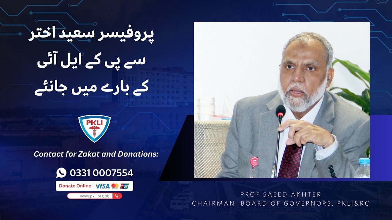 Chairman Board of Governors, PKLI, Prof Saeed Akhter on PTV News