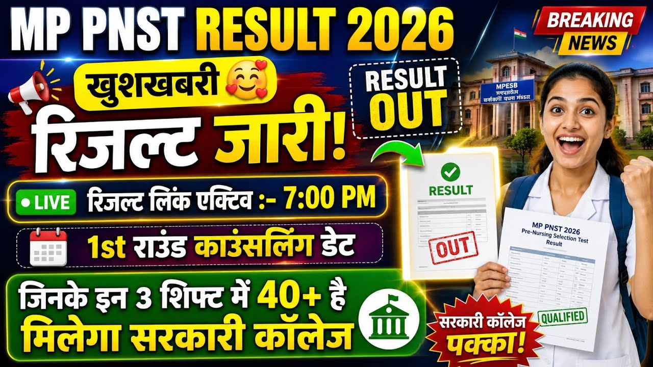 PNST RESULT 2026 | MP PNST RESULT DATE 2026 | PNST KA RESULT KAB AAYEGA | PNST COUNSELLING DATE 2026