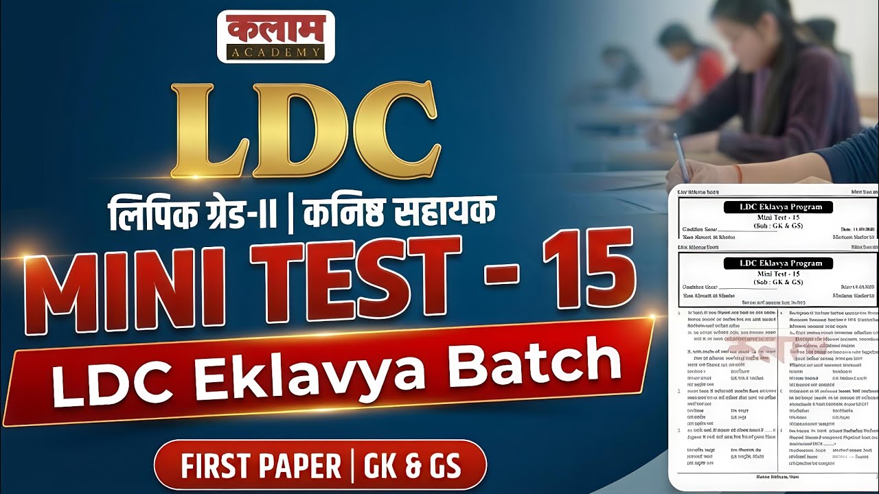 Kalam Academy LDC Mini Test 15 | Kalam LDC Test Paper Solution | LDC Exam 2026 Model Paper