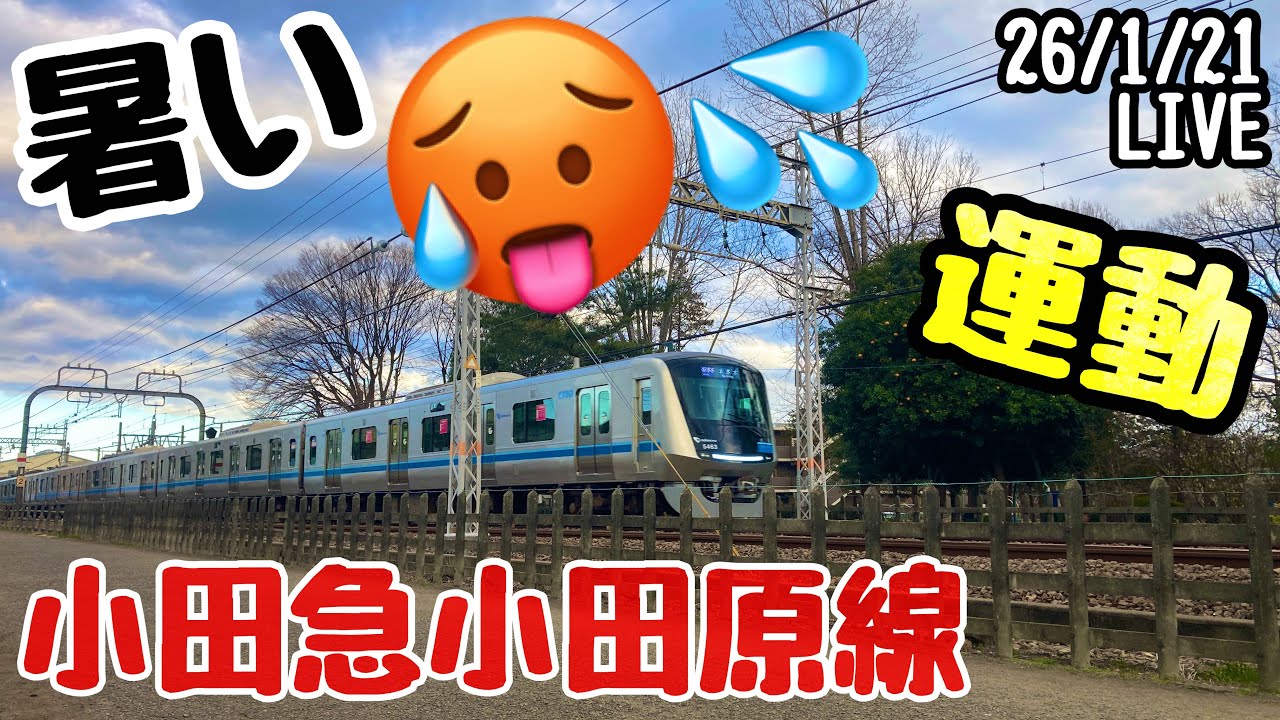 テスト 暑い🥵運動 小田急線など 50代 アラカン 自律神経失調症 パニック症のライブ