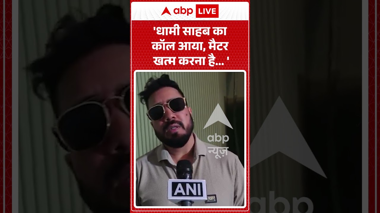 Daler Mehndi Controversy: Mika Singh ने CM Dhami का किया जिक्र | Subodh Uniyal