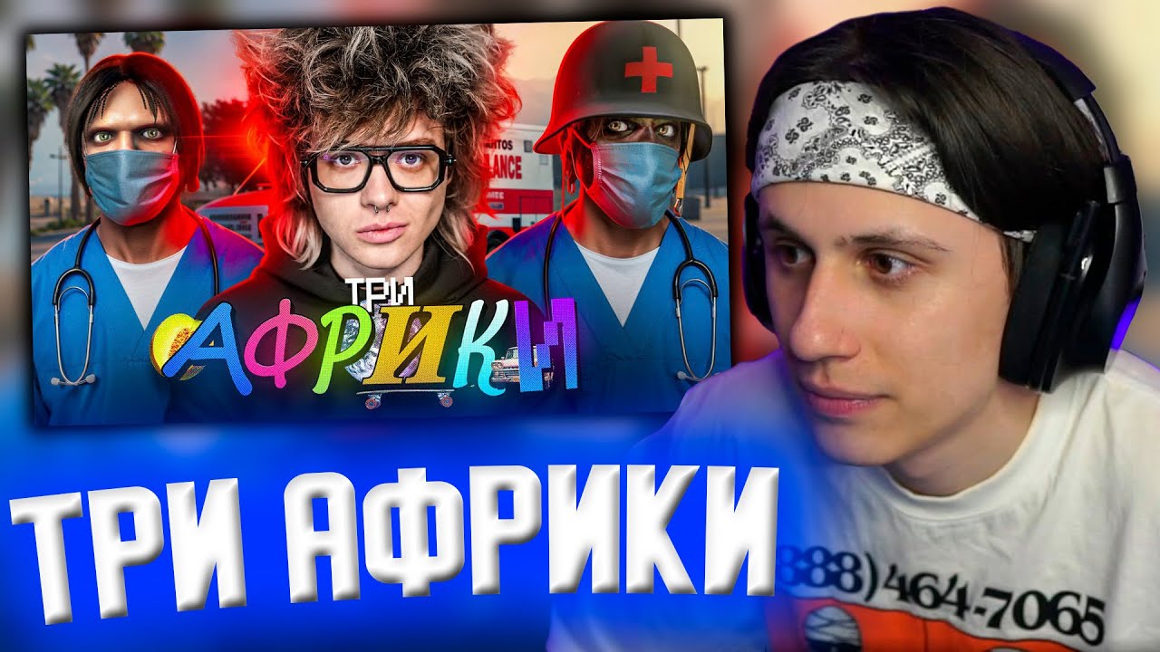 СТИПКОП СМОТРИТ: ТРИ АФРИКИ КОШМАРЯТ НА СКОРОЙ В GTA RP