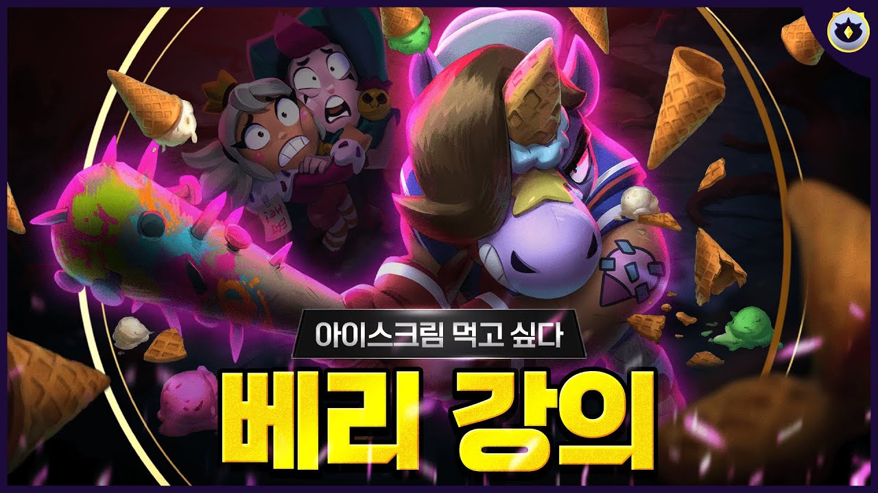 1.단 아이스크림을 내 앞에 던져