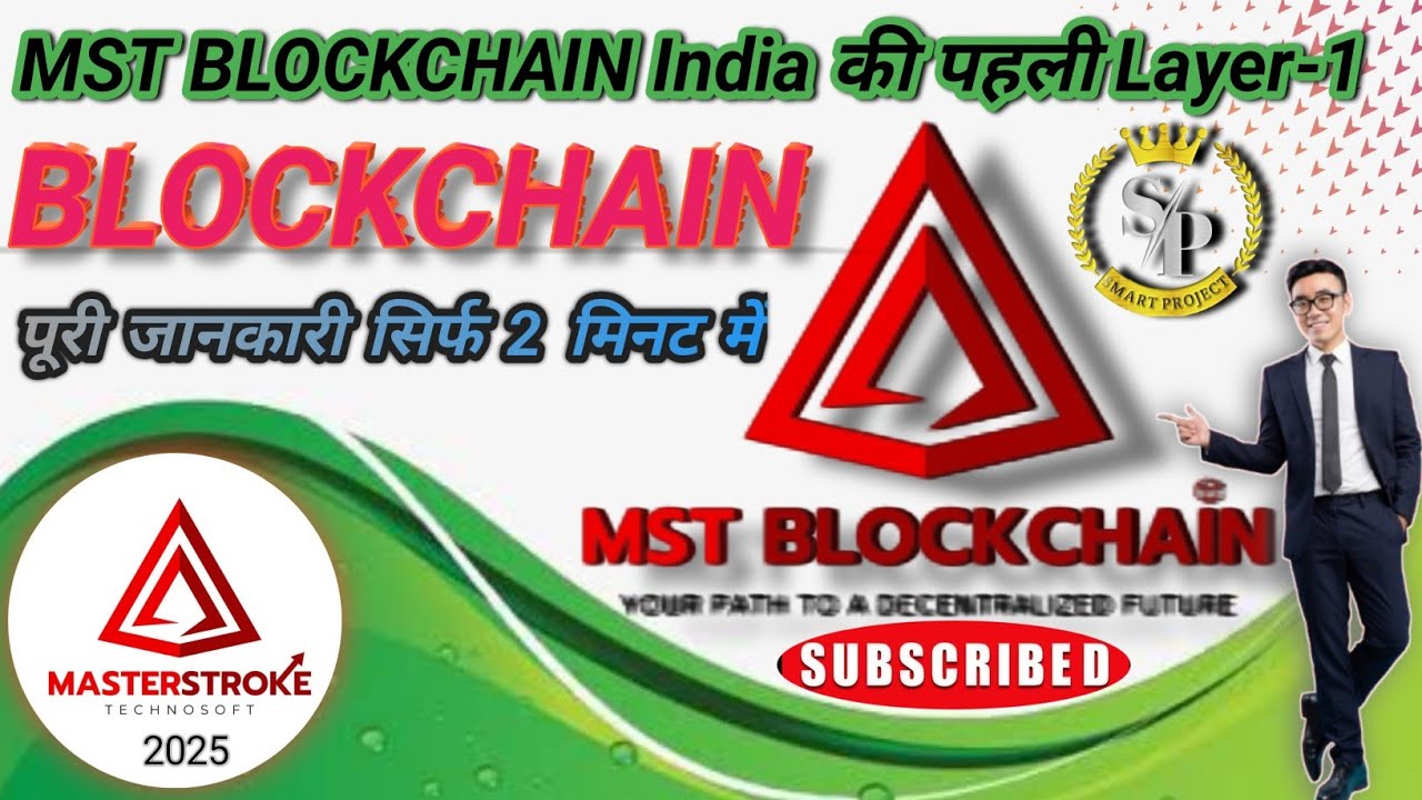 MST BLOCKCHAIN 🇮🇳 India की पहली Layer-1 Blockchain || पूरी जानकारी सिर्फ 2 मिनट में 