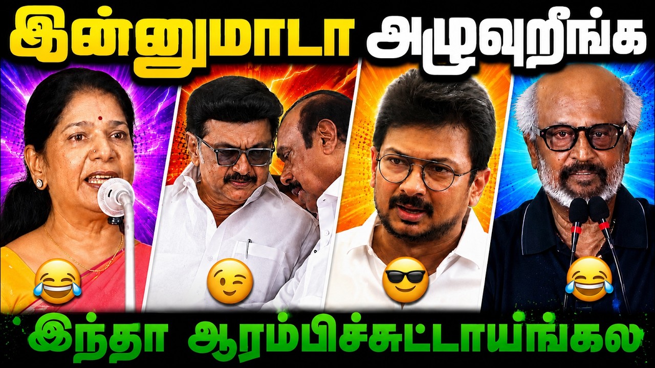 🔥 இன்னுமாடா அழுவுறீங்க? 😂 CM பேச்சுக்கு மீண்டும் கதறிய எதிர்க்கட்சி!