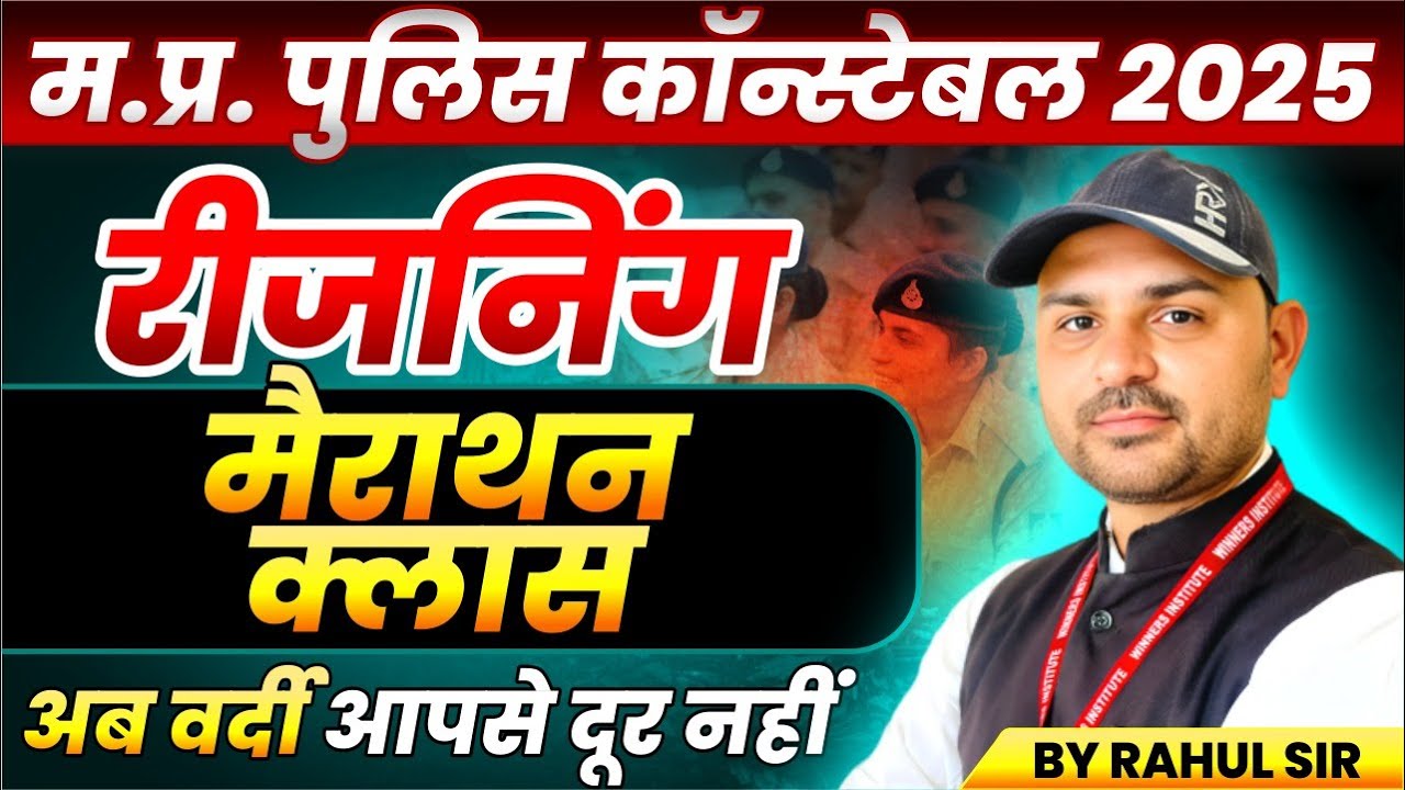 MP Police Constable 2025 | MP Police Vacancy 2025 | MP Constable Reasoning Marathon | By Rahul Sir