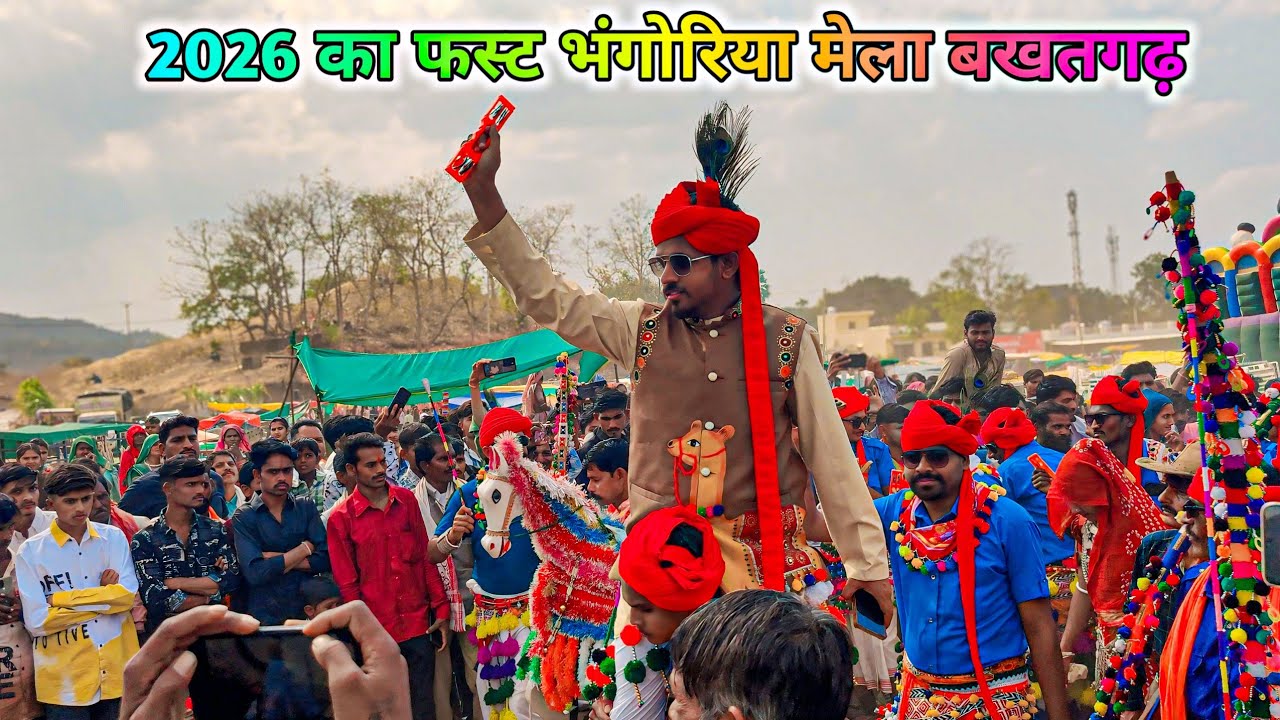 2026के फस्ट भंगोरिया मेला बखतगढ़ वीडियो 2026//Bhangoriya Mela Video 2026