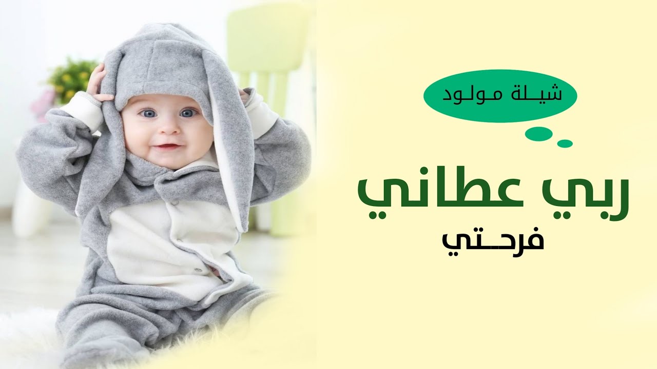 اغنية مولود باسم هتان فقط 2023 ربي عطاني فرحتي ( مجانيه ) زفات مواليد