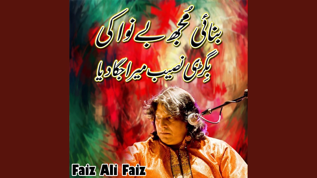Banai Mujh Benawa ke Bighdi Naseeb Mera Jage Dia