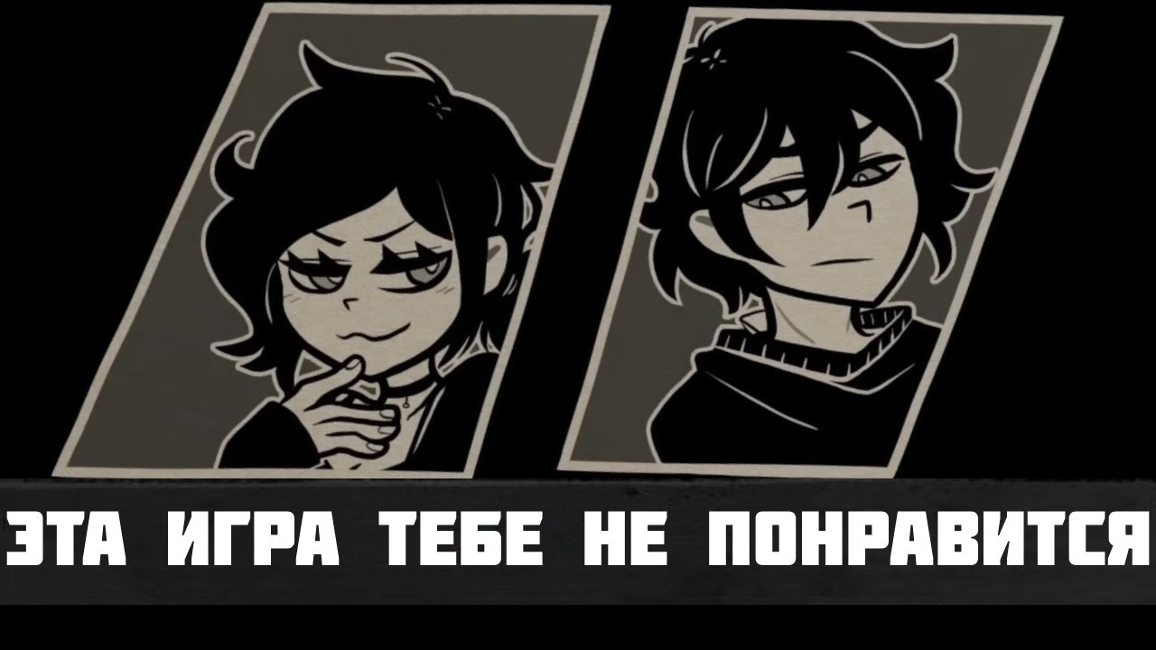 Игра, которая не для всех