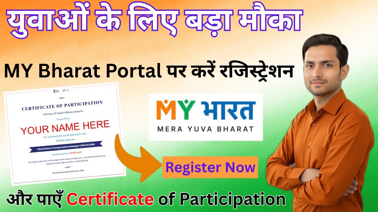 MY Bharat Portal 2025 | युवाओं के लिए बड़ा मौका | पाएं Government Certificate of Participation