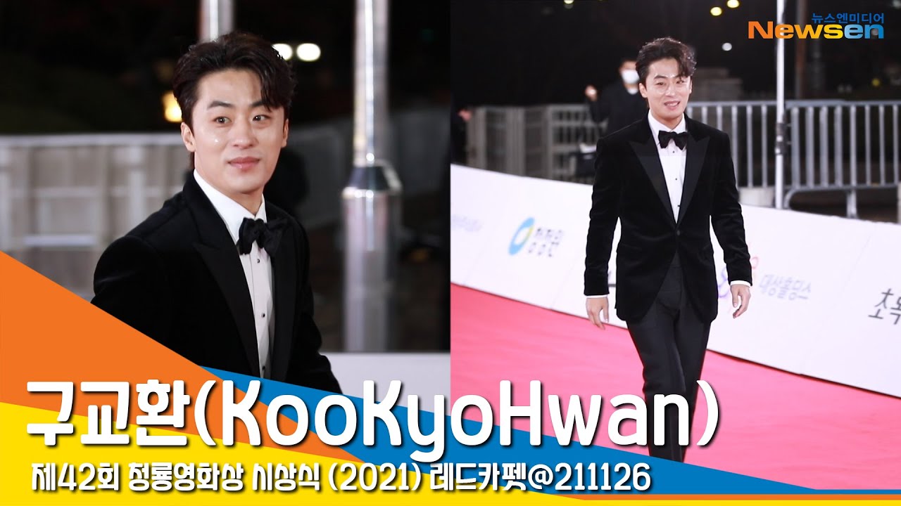 구교환(KooKyoHwan), '요즘엔 내가 대세라 구!' (청룡영화상) #NewsenTV