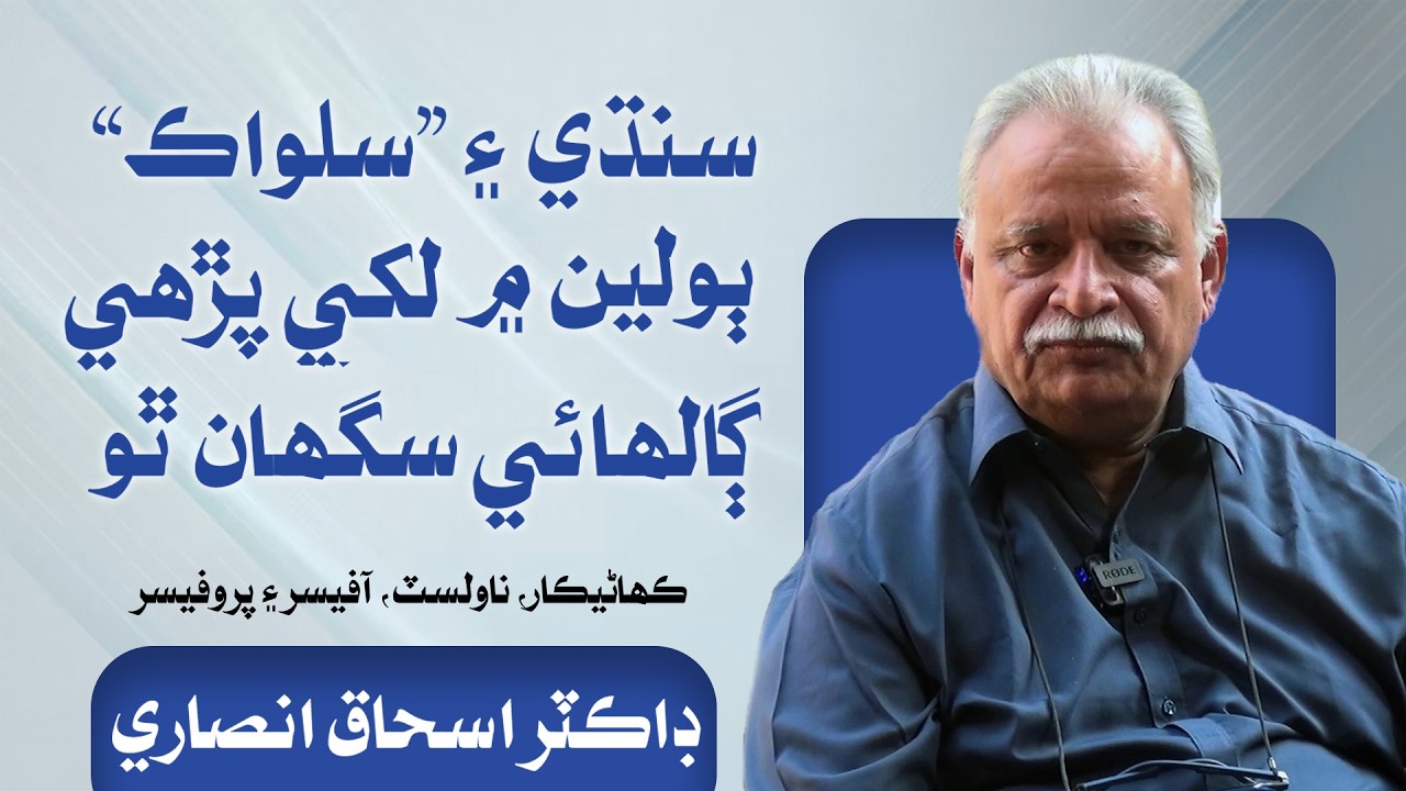 Dr. Ishaq Ansari-2 | Education in Europe | Leader TV