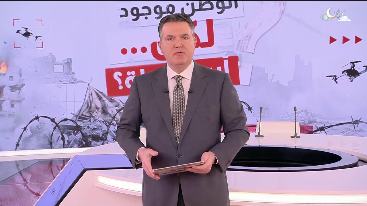 تابعوا النقل المباشر لنشرة أخبار الثامنة