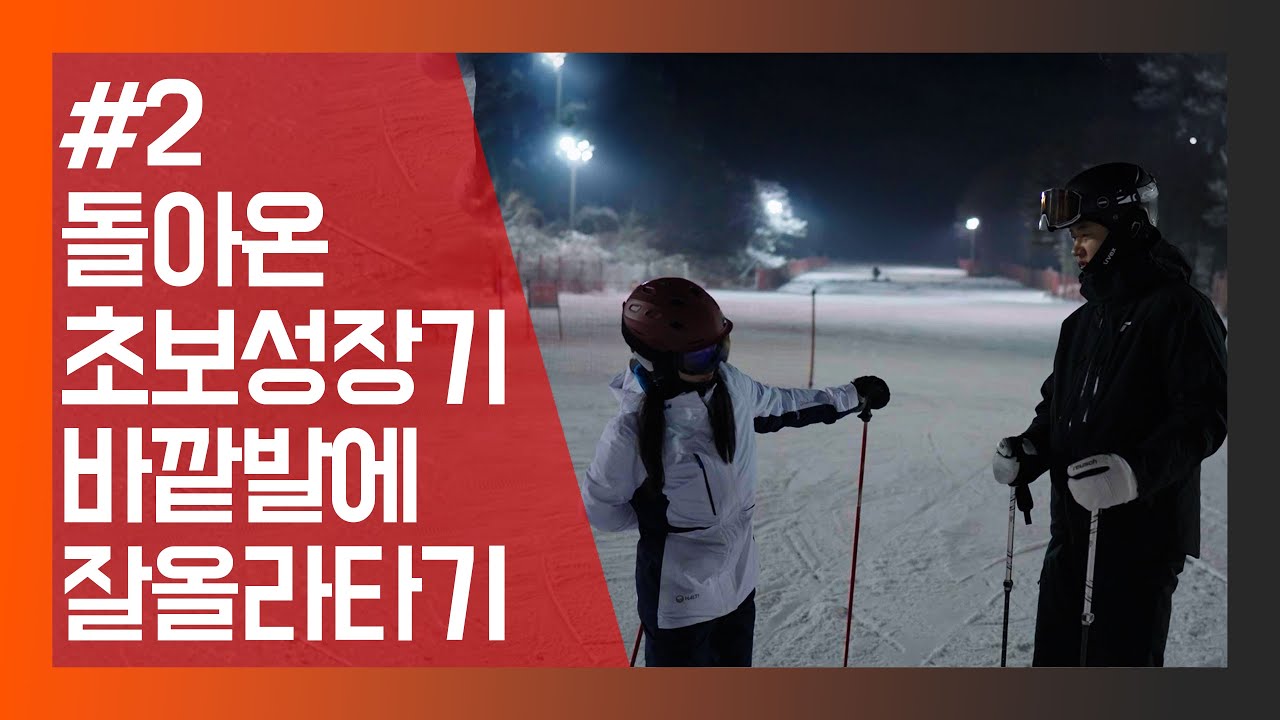 [4K] 돌아온 초보성장기2 | 바깥발에 잘 올라타기, 패러렐턴 잘하기