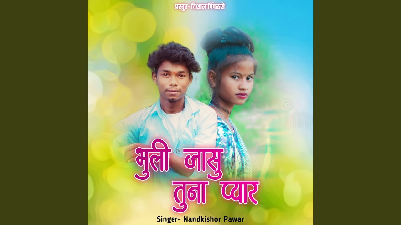 Bhuli Jasu Tuna Pyar (feat. Vishal Pimpalse)