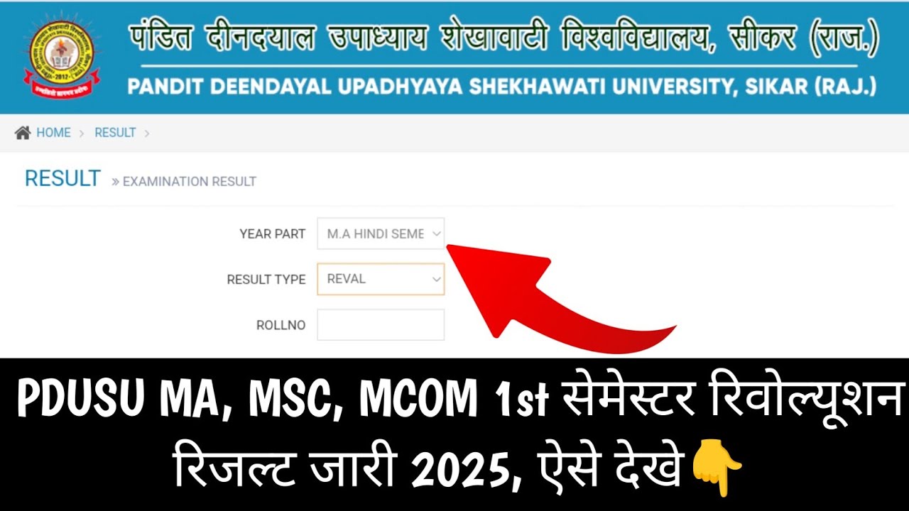 Shekhawati University MA, MSC MCOM 1st Semester Revaluation Result Kaise Dekhe 2025