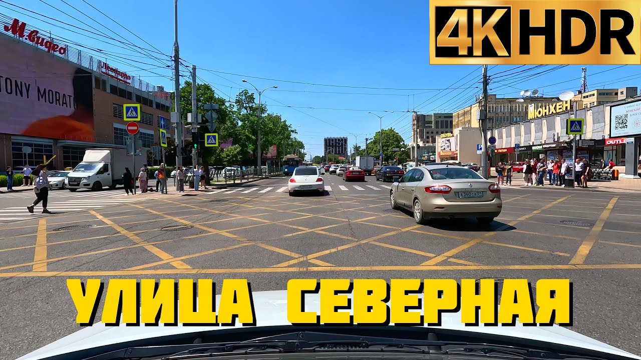 Улица Северная в Краснодаре | Driving in Krasnodar Russia 4K video