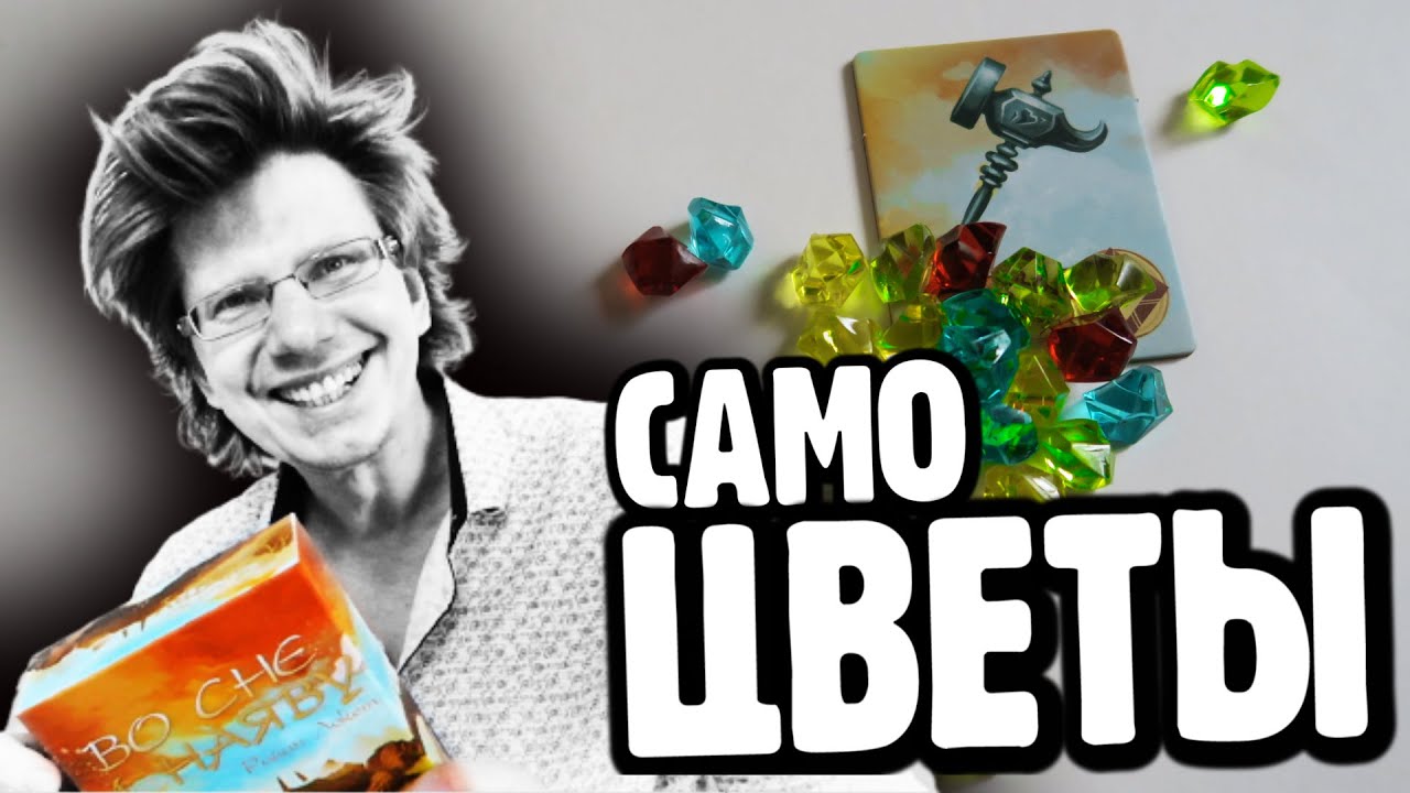 ВО СНЕ И НАЯВУ 💎 ИЩЕМ САМОЦВЕТЫ В АРЗИУМЕ 💎 Полная версия игры на 4-х с артефактами и Заставой